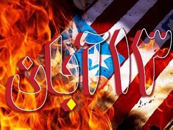 13 آبان؛ صحنه فرو ریختن هیمنه نظام غرب