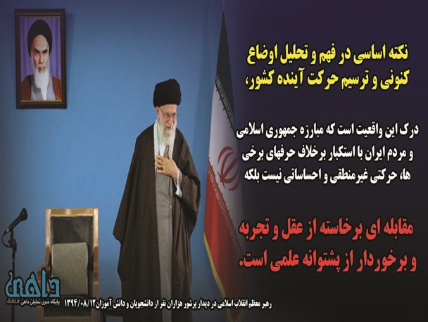 عکس نوشته/ دیدار رهبری با دانشجویان و دانش آموزان در آستانه 13 آبان