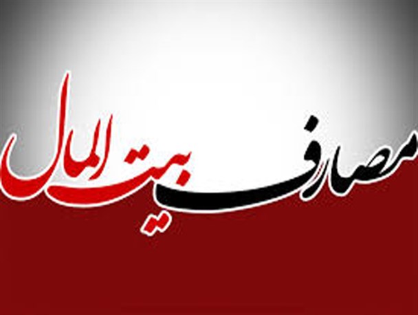 با پول بیت المال ، آسمان شهر دامغان روحانی تر می شود !!! + سند