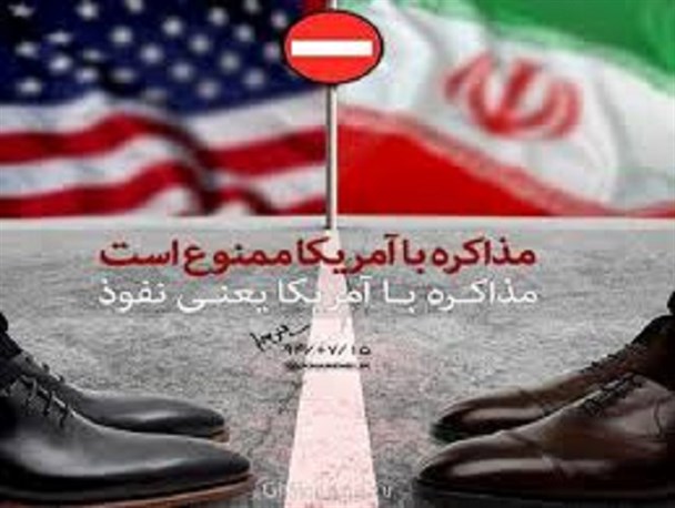 مذاکره با آمریکا ممنوع است حتی اگر استعفا دهید!