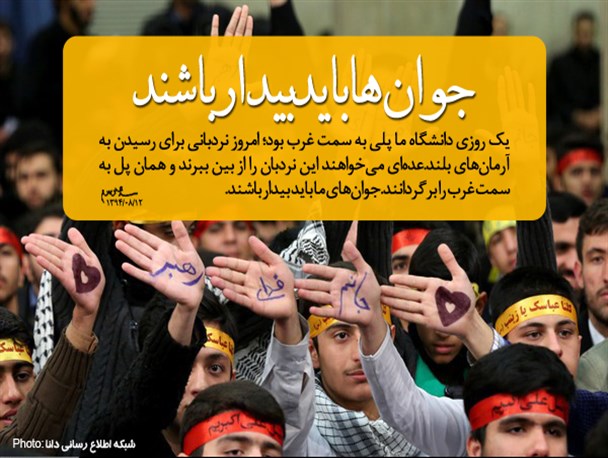عکس‌نوشته/بیانات مقام معظم رهبری در آستانه‌ی 13آبان روز ملّی مبارزه با استکبار جهانی‌