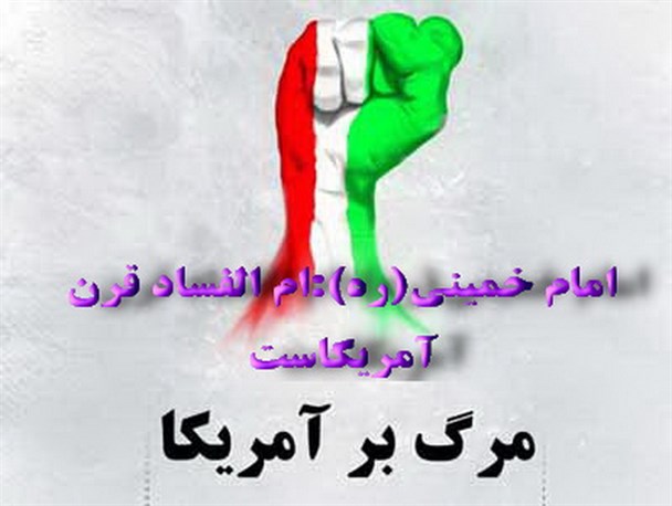 دست از آرمان های پیر جماران و انقلاب و رهبری معظم برنخواهیم داشت