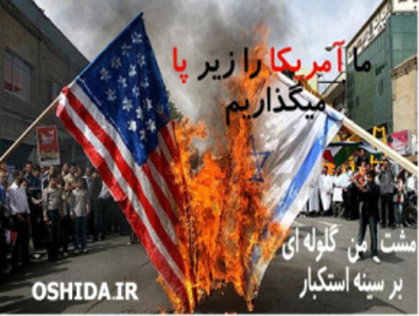 پوستر/ 13 آبان روز ملی مبارزه با استکبار جهانی
