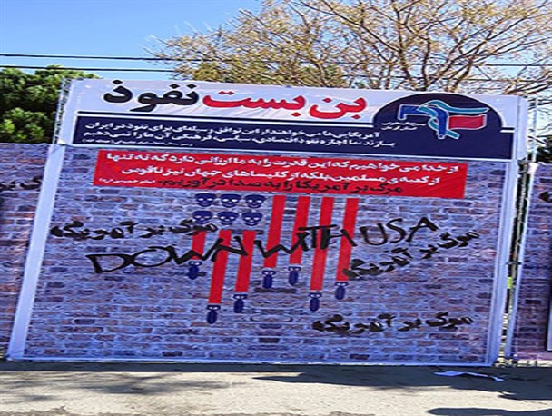 “بن بست نفوذ” آرمانِ جهان بدون شیطان بزرگ و صهیونیسم را فریاد می زد