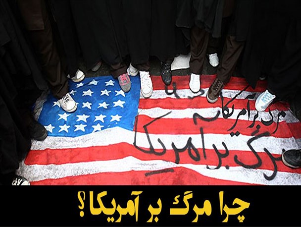 مردم و مسئولان میاندوآب از یک شعار استراتژیک می گویند/ چرا "مرگ بر آمریکا"؟