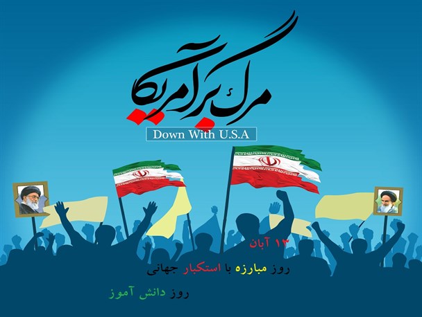 فریاد مرگ بر استکبار مردم قم امروز طنین‌انداز می‌شود