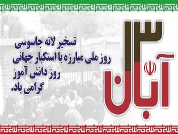 شهرستان زاهدان مفتخر به داشتن بیش از 63 شهید دانش آموز دوران دفاع مقدس است