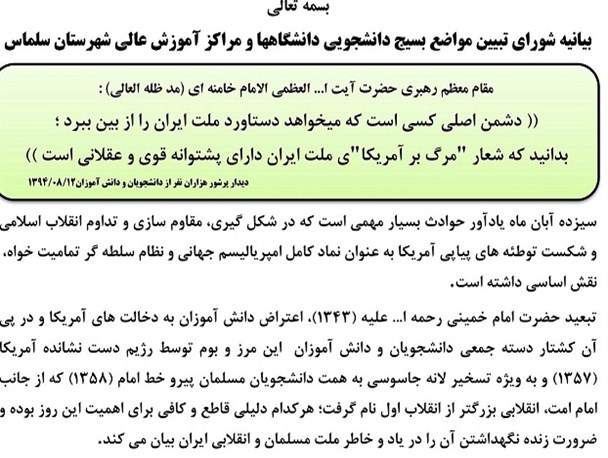 "مرگ بر آمریکا" عقلانی ترین شعار علیه استکبار جهانی است/ نغمه های شوم استکبار عامل ناراحتی همه ملتهای آزاده است