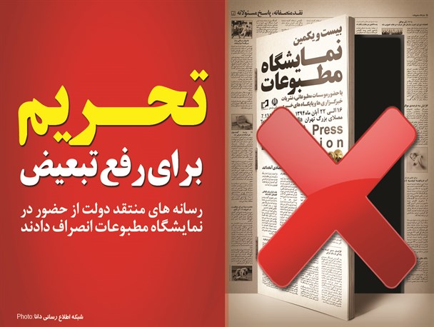 پوستر/تحریم برای رفع تبعیض