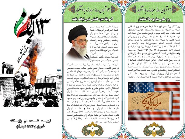 دانلود بروشور به مناسبت روز ملی مبارزه با استکبار