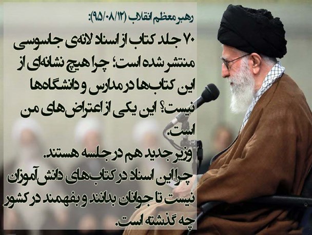 هیچ نشانی از اسناد لانۀ جاسوسی آمریکا در مجموعۀ دانشگاههای ما نیست