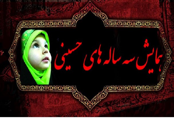 هم دردی سه ساله های خوزستانی با سه ساله امام حسین علیه السلام