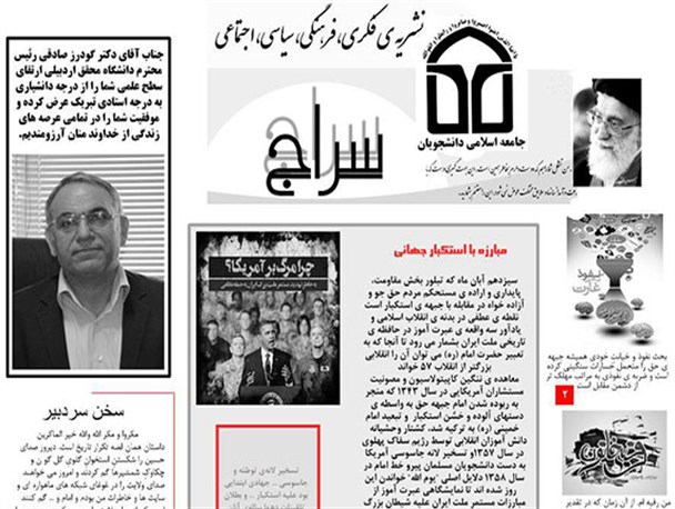 نشریه دانشجویی سراج منتشر شد