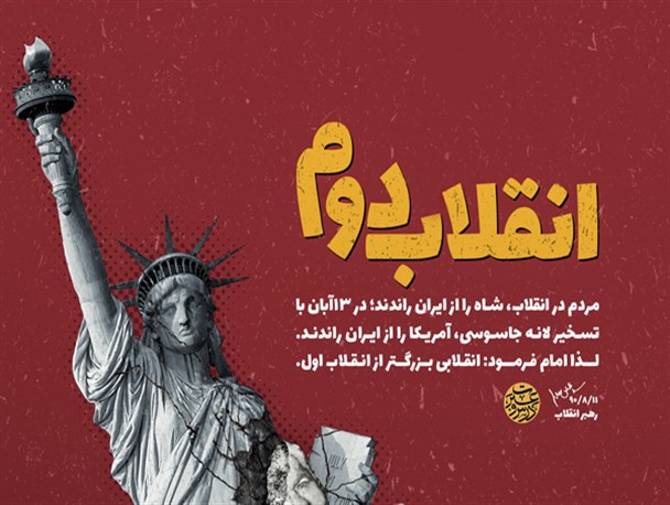 پوستر/انقلاب دوم