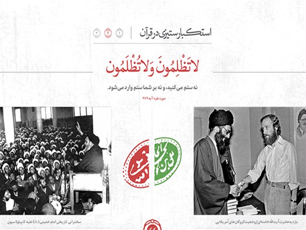 پوستر/استکبارستیزی در قرآن