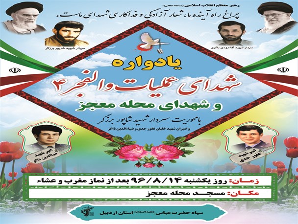 یادواره شهدای عملیات والفجر 4 فردا برگزار می‌شود