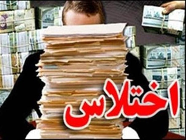 بازگشت پول اختلاس شده یکی از بانک های گلستان به بیت المال/ متهم پول ها را در منزل پنهان کرده بود