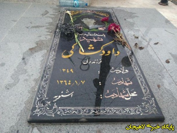 شهید لاهیجانی که در ۱۳ سالگی نشان افتخار گرفت