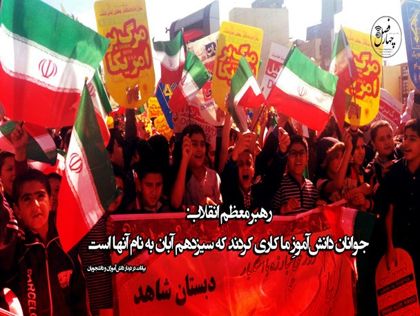 عکس نوشته/سخنان مقام معظم رهبری در دیدار دانش آموزان و دانشجویان