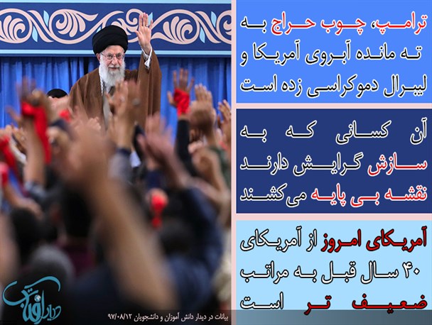 سخنان مقام معظم رهبری در دیدار دانش آموزان و دانشجویان