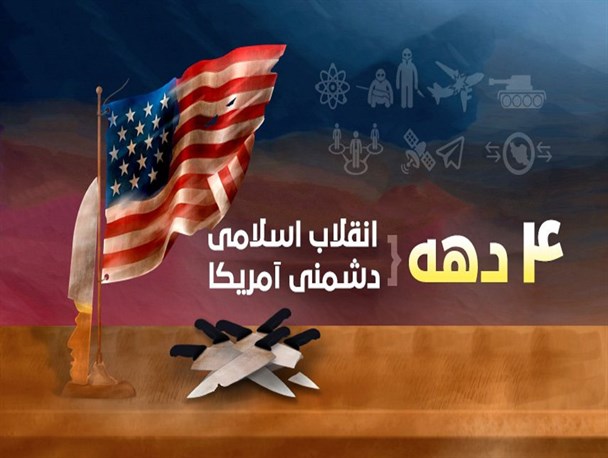 شکست گفتمانی آمریکا در برابر قدرت نرم انقلاب اسلامی