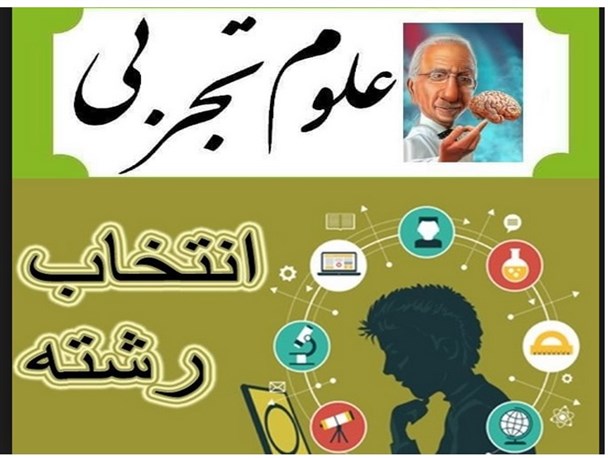 تب کاذب رشته تجربی در لنده/از 710داوطلب رشته تجربی تنها 40نفر به دانشگاه راه یافتند