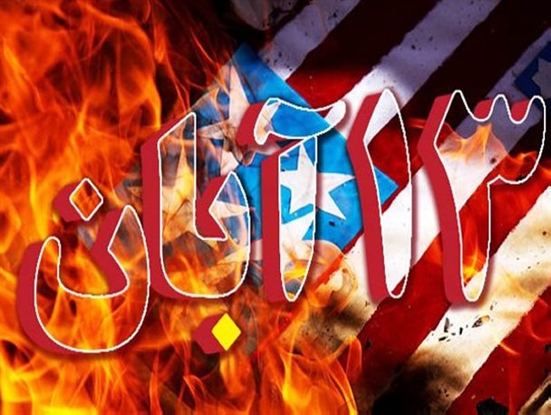 جمهوری اسلامی هژمونی غرب را به چالش کشید / 13 آبان همواره روز تقابل حق و باطل بوده است