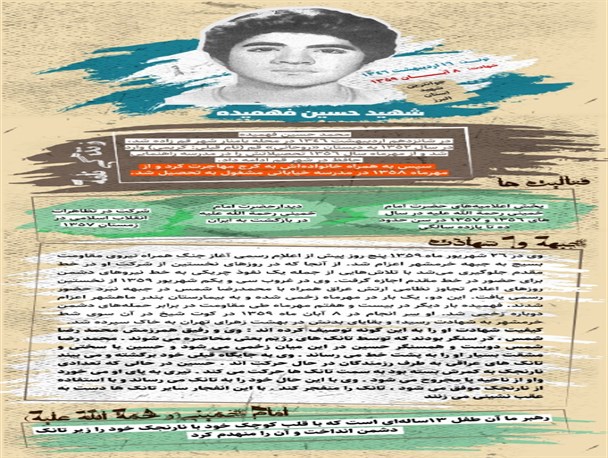 اینفوگرافی/ رهبر 13 ساله