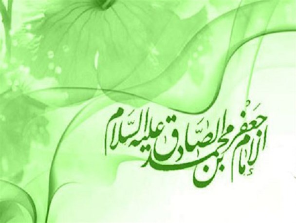 پایه گذاری مکتب ترویج علم و نشر معارف نبوی، علوی و فاطمی در زمان امام صادق (ع)