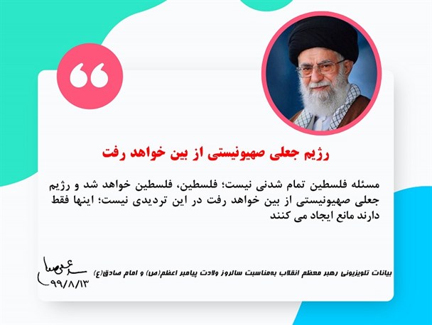 بیانات تلویزیونی مقام معظم رهبری به‌ مناسبت سالروز ولادت پیامبر اعظم(ص) و امام صادق(ع)