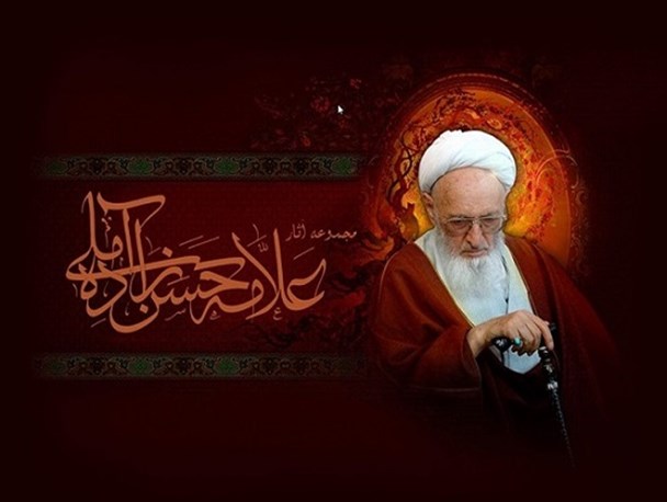 گذری بر زندگی علامه حسن‌زاده‌آملی؛ از «اهلم» تا ۴ دهه تدریس در قم/ مهجوریتی که به دست رهبری جبران شد