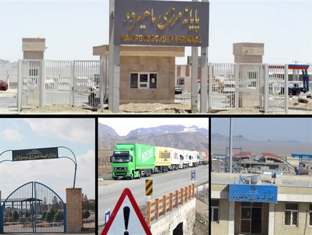 قفل "غفلت" بر معبرهای تجاری شرق کشور/ خراسان جنوبی بی‌نصیب از ظرفیت‌های فوق‌العاده بازارهای مرزی