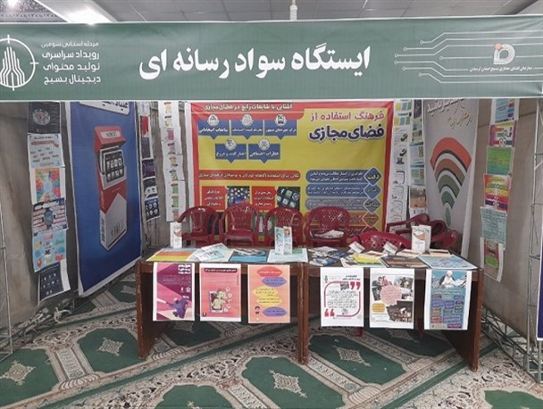 ایستگاه اختصاصی سوادرسانه ای برپا شد/ بازدید مسئولان کشوری و استانی