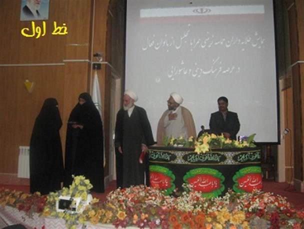 تجلیل از بانوان فعال در عرصه فرهنگ دینی و عاشورایی