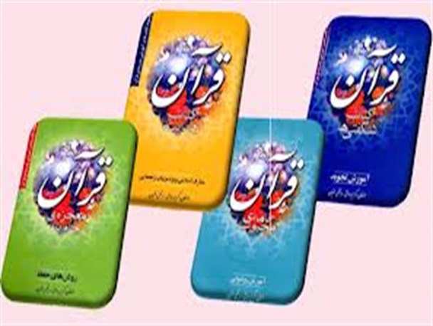 تألیف کتاب قرآن توسط گروه تالیف دینی سوادآموزی زابل