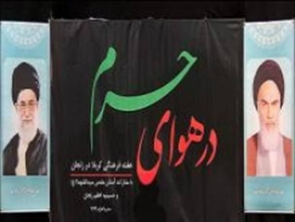 مراسم اختتامیه نمایشگاه هوای حرم در زنجان برگزار شد