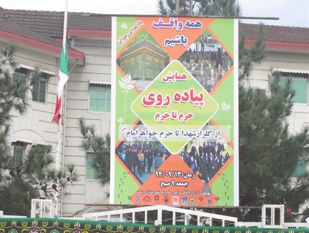 برگزاری همایش پیاده روی حرم تا حرم