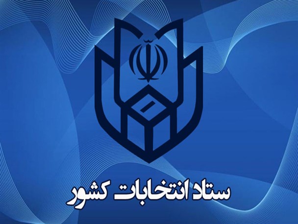 زمان ثبت نام از داوطلبان نمایندگی دهمین دوره مجلس شورای اسلامی اعلام شد