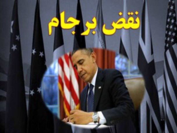 اندر حکایت برجامی که به فرجام نرسید