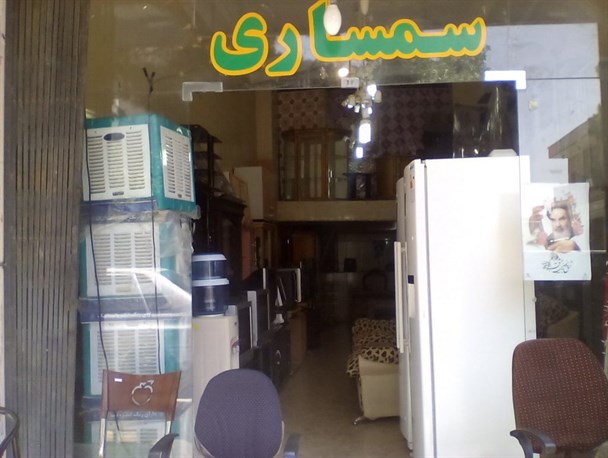 رکود در کهنه فروشی ها هم ملموس است!/فعالیت بیش از 30 سمساری پروانه دار در یزد