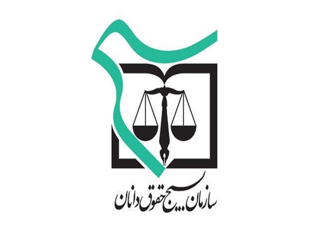 بسیج حقوقدانان پیشگام در عرصه ارائه خدمات حقوقی به مردم/ تشکیل گروه های جهادی حقوقدان برای حضور در مناطق محروم