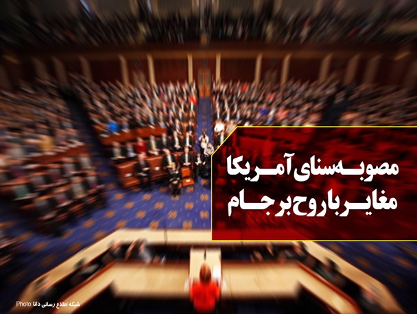 فتونیوز/مصوبـه سنای آمـریکا مغایـربا روح برجـام