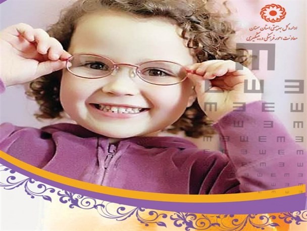 اجرای طرح بینایی سنجی کودکان زیر ۶ سال در سرپلذهاب