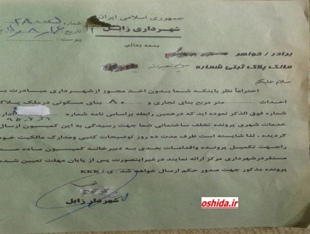 نامه های اداری شهرداری زابل همچنان بر نام شهردار سابق تایید دارند+سند