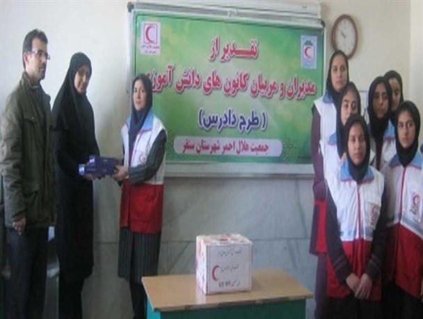 اجرای "طرح دادرس" در مدارس شهرستان سنقروکلیایی