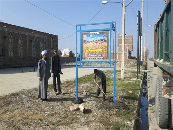 112 تابلوی فرهنگ سازی زکات در شاهین دژ نصب شد+تصاویر