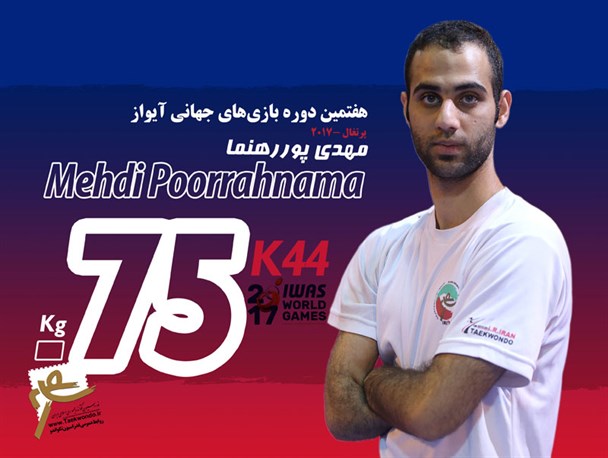 تکواندو کار گیلانی بر سکوی قهرمانی بازی‌های جهانی آیواز ایستاد