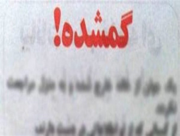 تلاش برای یافتن جوان مفقود شده در شهرستان رابر ادامه دارد