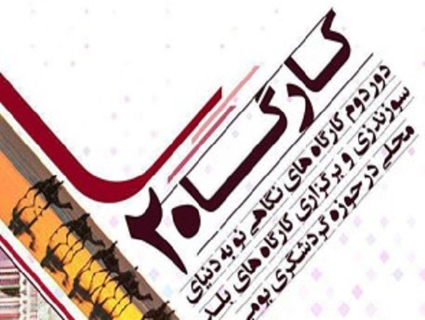 برگزاری دور دوم کارگاه ارتقای کسب و کار محلی در چابهار