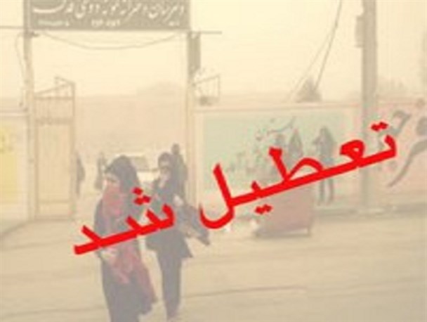 گرد و غبار مدارس جازموریان را تعطیل کرد